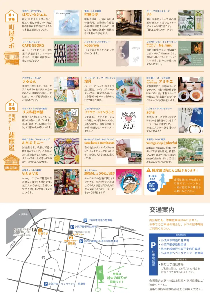 町屋でフリマ2025秋を開催します【11月16日（日）10時~15時】 | 小須戸