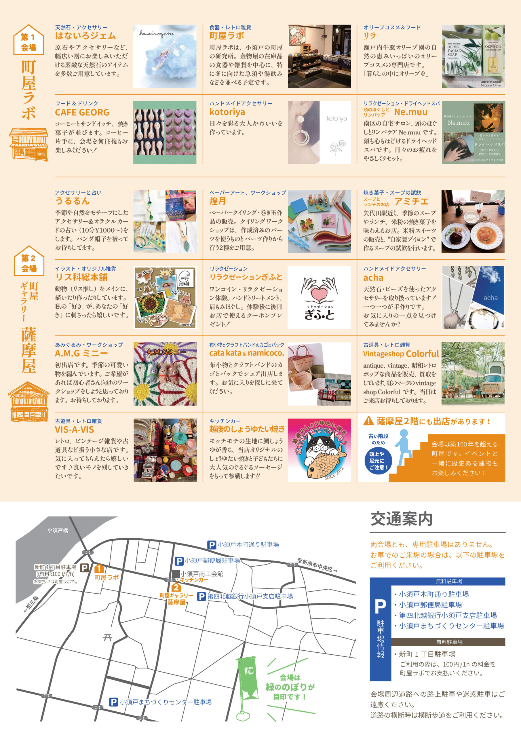 町屋でフリマ2025秋を開催します【11月16日（日）10時~15時】 | 小須戸